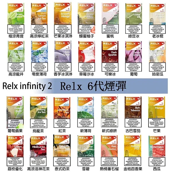 Relx電子煙品牌 悅刻煙彈6代 1顆裝 現貨（通用4代、五