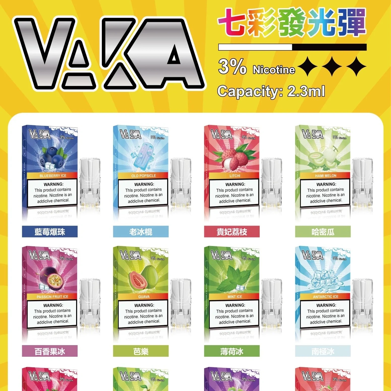 VAKA電子煙品牌 VAKA一代七彩發光煙彈 現貨